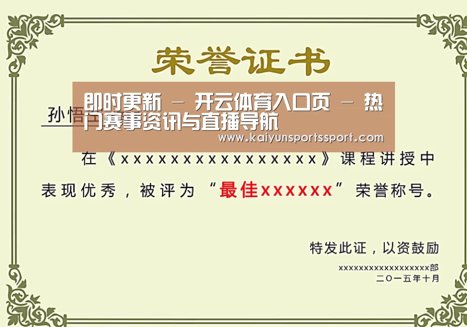 开云官网首页荣誉证书二(图1)