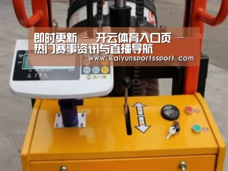 开云官网首页案例展示三