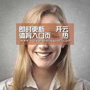 开云官网首页经销商感言一