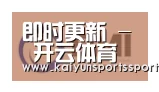 开云官网首页合作伙伴一