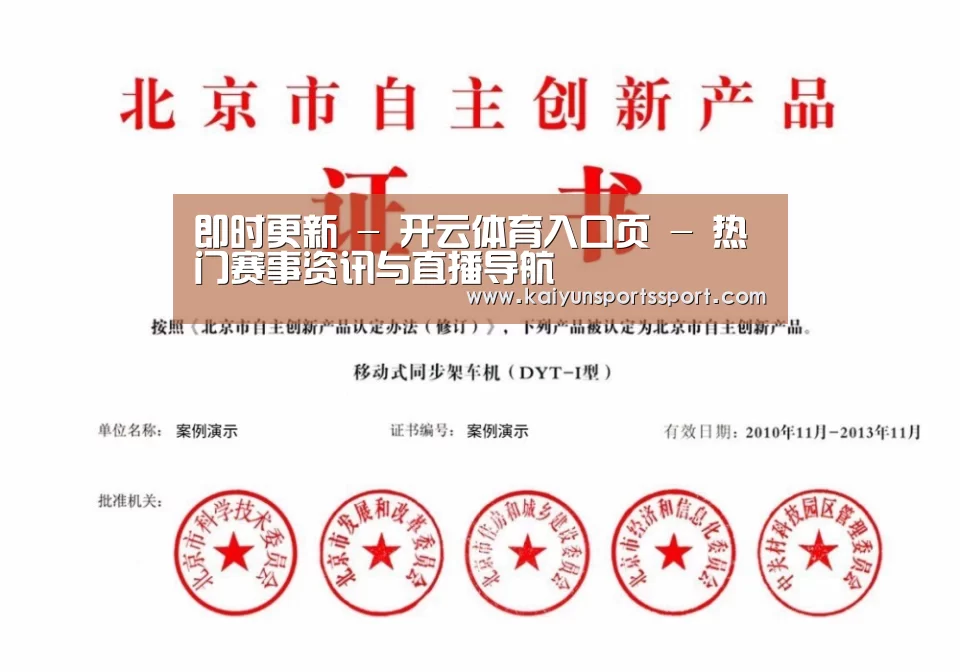 开云官网首页荣誉证书四(图1)