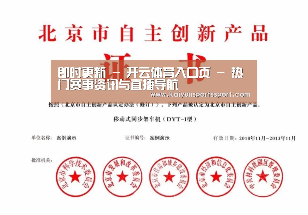 开云官网首页荣誉证书四