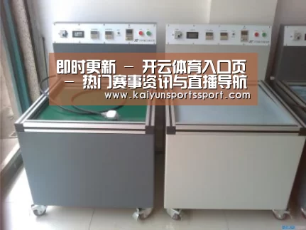 开云官网首页案例展示二(图1)