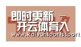 开云官网首页合作伙伴二