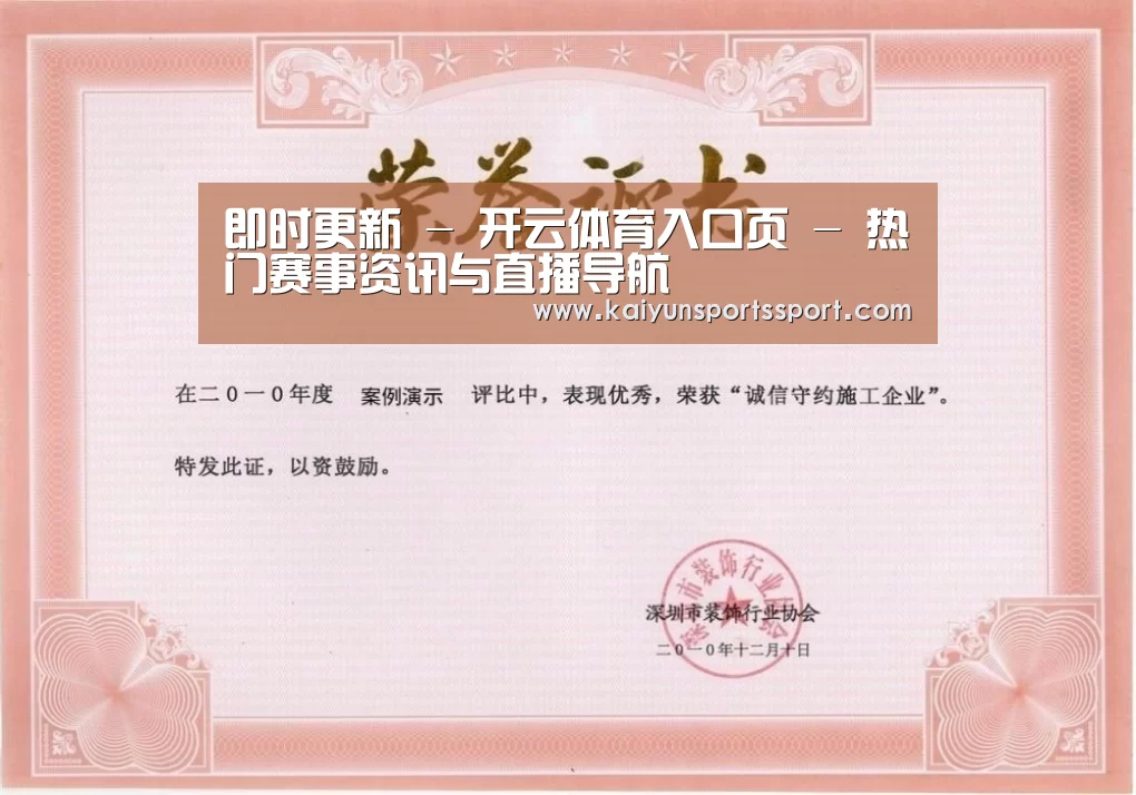 开云官网首页荣誉证书一(图1)