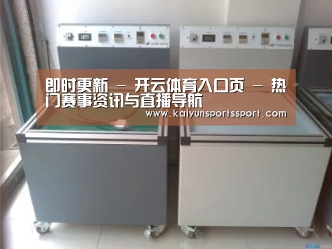 开云官网首页案例展示二