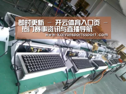 开云官网首页案例展示一(图1)