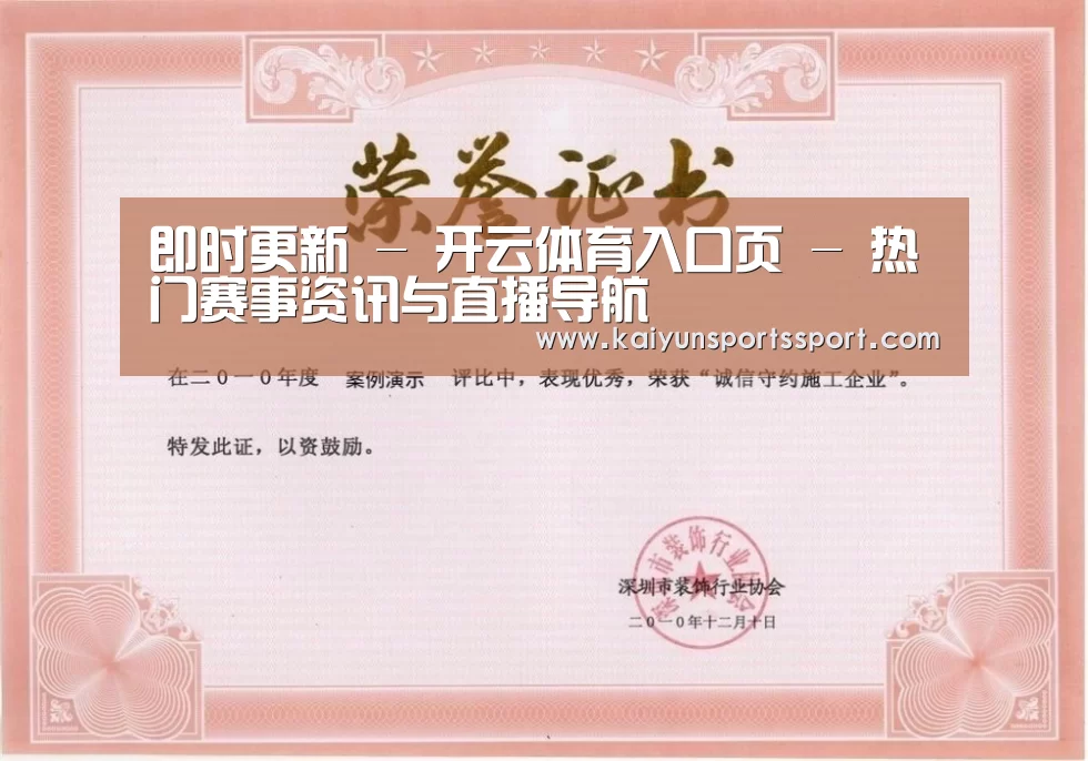 开云官网首页荣誉证书一