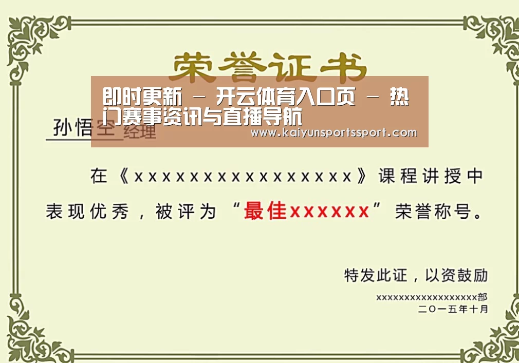 开云官网首页荣誉证书二