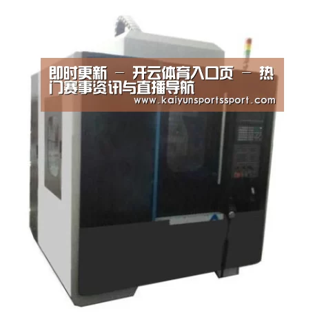 开云官网首页产品名称七