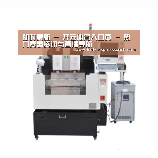 开云官网首页产品名称八