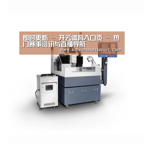 开云官网首页产品名称五