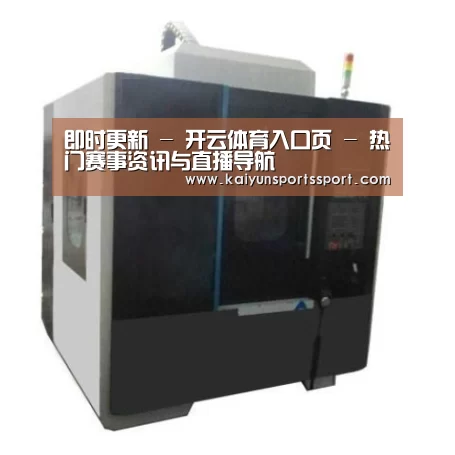 开云官网首页产品名称六