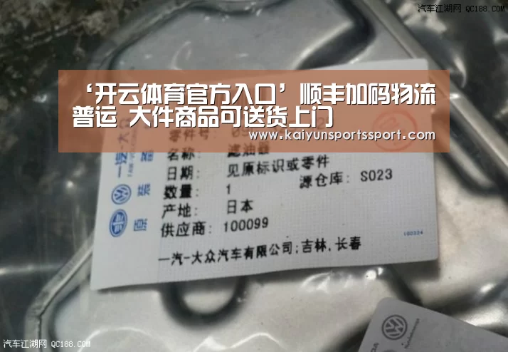 ‘开云体育官方入口’顺丰加码物流普运 大件商品可送货上门(图3) KAIYUN SPORTS