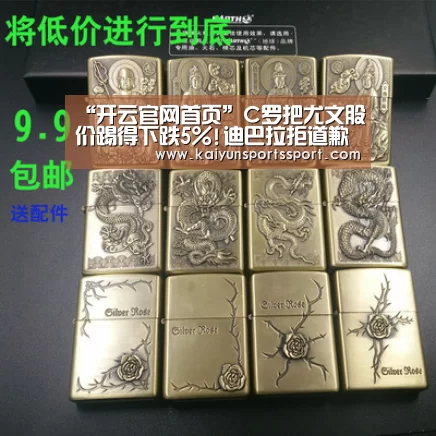 “开云官网首页”C罗把尤文股价踢得下跌5%!迪巴拉拒道歉又惹争议(图1) 开云官网首页