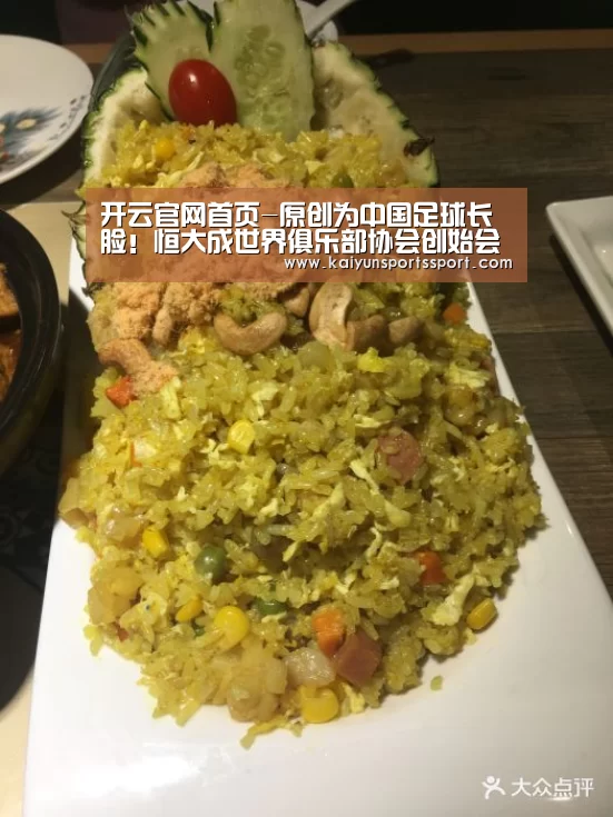 开云官网首页-原创为中国足球长脸!恒大成世界俱乐部协会创始会员,或出战世俱杯?(图1) KAIYUN SPORTS