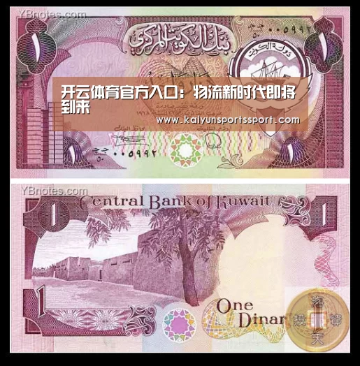 开云体育官方入口:物流新时代即将到来(图1) KAIYUN SPORTS