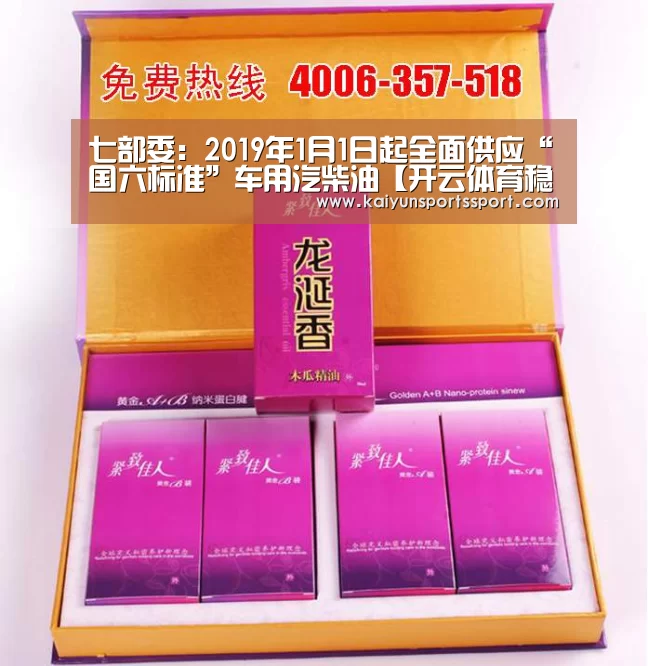 七部委:2019年1月1日起全面供应“国六标准”车用汽柴油【开云体育稳定访问】(图1) KAIYUN SPORTS
